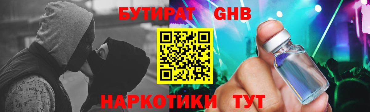 БУТИРАТ BDO Щёкино