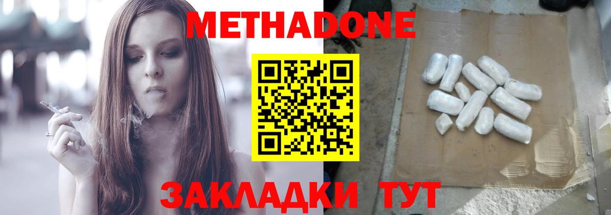 МЕТАДОН кристалл  Вход с VPN    как войти  Щёкино 